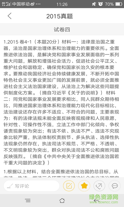 乐题库司法考试真题 v1.0.2 安卓版2