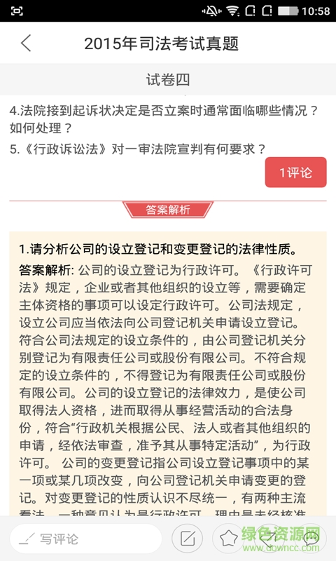 乐题库司法考试真题 v1.0.2 安卓版3