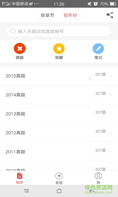 乐题库司法考试真题 v1.0.2 安卓版0