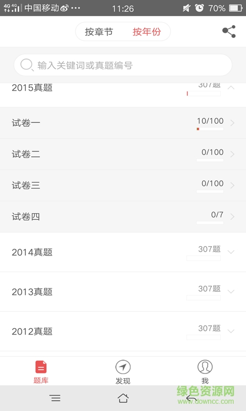 乐题库司法考试真题 v1.0.2 安卓版1