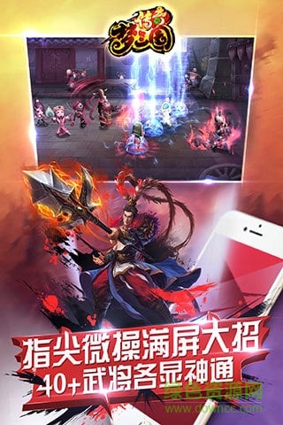 小米版梦三国传奇 v1.002 安卓版1