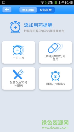 Z提醒(用药提醒) v1.2.1 安卓版2