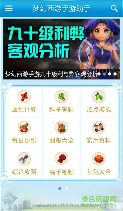 梦幻西游手游助手 v3.2.0 安卓版3