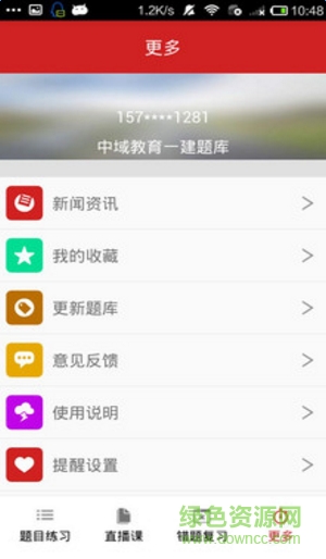 一建中域题库 v1.0 安卓版1