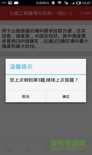 一建中域题库 v1.0 安卓版3