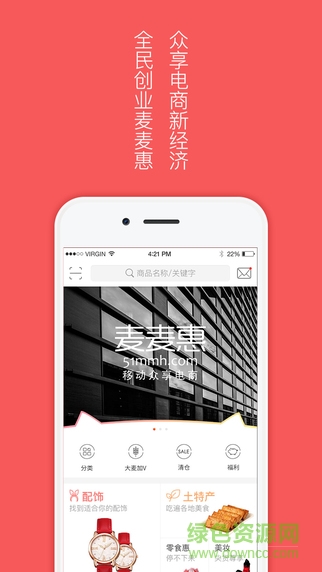 麦麦惠软件 v4.0.8 安卓版0