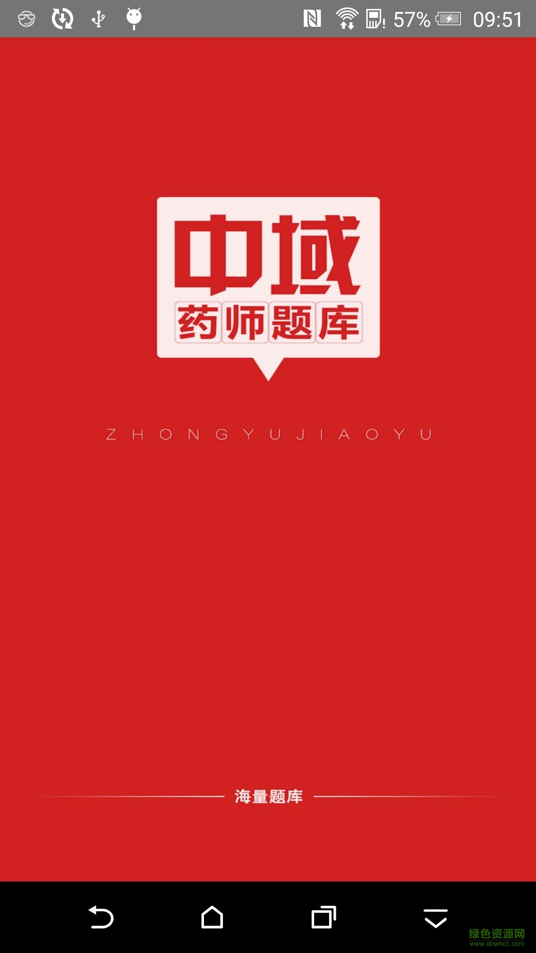 执业药师中域题库(含中药师西药师) v1.0 安卓版0