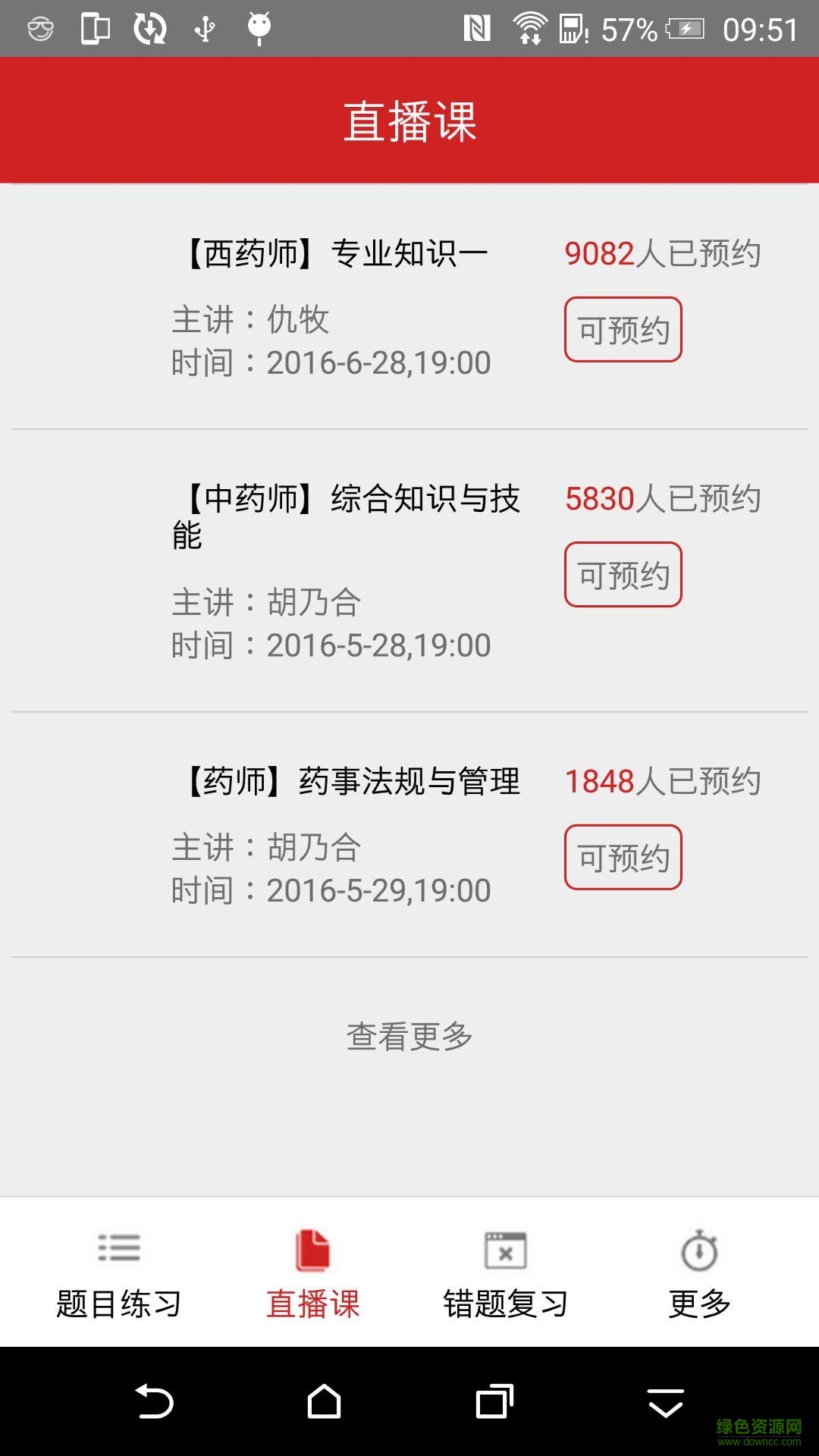 执业药师中域题库(含中药师西药师) v1.0 安卓版1