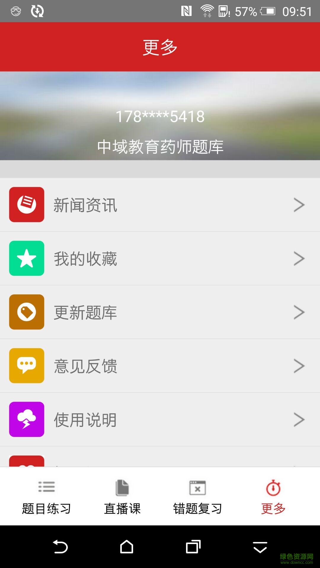 执业药师中域题库(含中药师西药师) v1.0 安卓版2