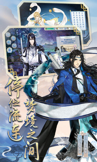 梦间集腾讯手游