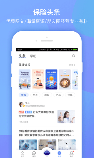 平安创保网ipad版 v7.0.1 官方ios版1