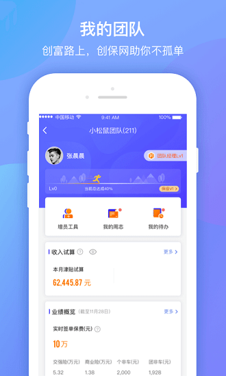 平安创保网ipad版 v7.0.1 官方ios版0