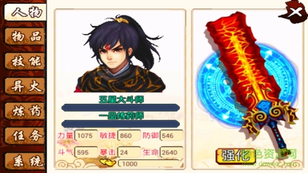 斗破苍穹HD完美版内购修改版 v1.2 安卓终极版1