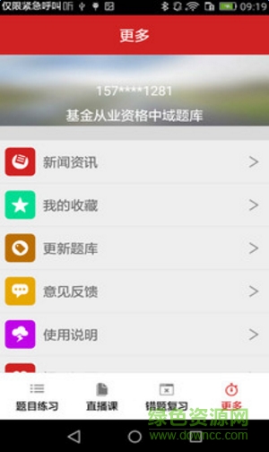 中域基金从业资格题库软件 v4.87 最新安卓版0