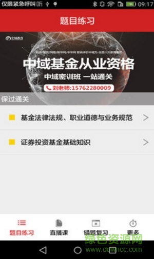 中域基金从业资格题库软件 v4.87 最新安卓版1