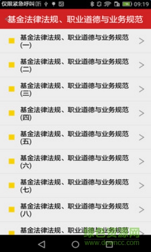 中域基金从业资格题库软件 v4.87 最新安卓版2
