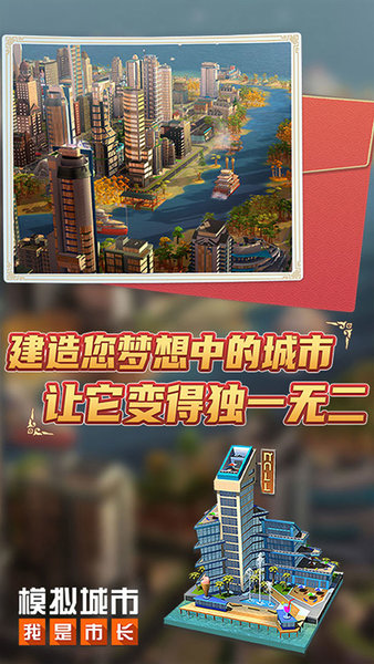 模拟城市我是市长果盘版 v0.64.21333.21288 安卓版0