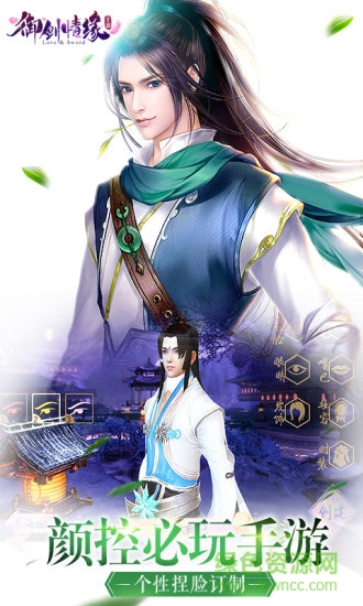 御剑情缘手游苹果版 v1.9.17 iphone版0