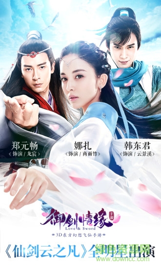 御剑情缘手游苹果版 v1.9.17 iphone版1