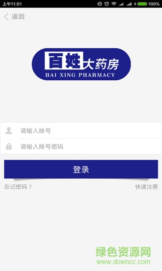 百姓大药房 v1.0 安卓版0