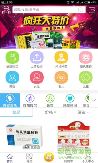 百姓大药房 v1.0 安卓版2