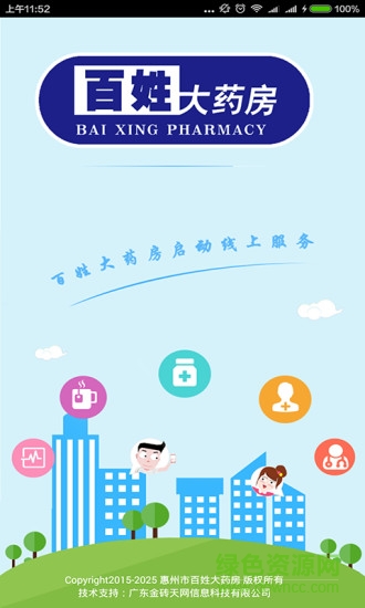 百姓大药房 v1.0 安卓版3