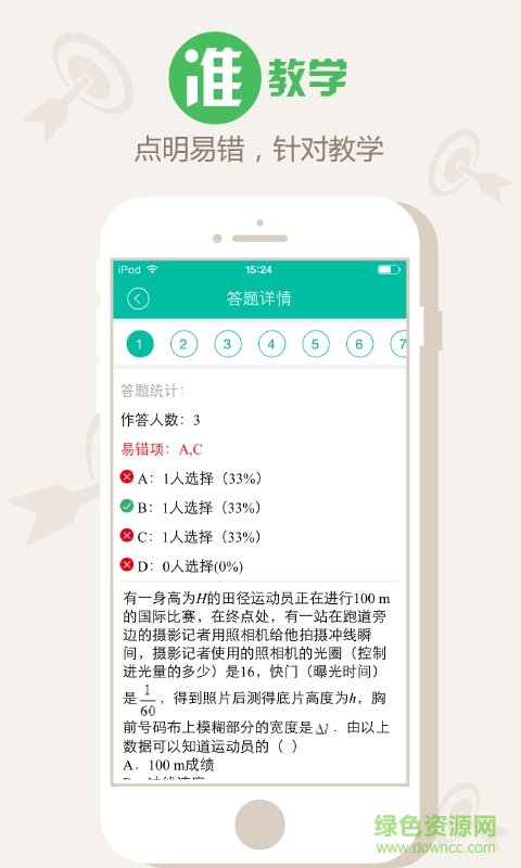 100作业帮手机版app v1.1 安卓版1