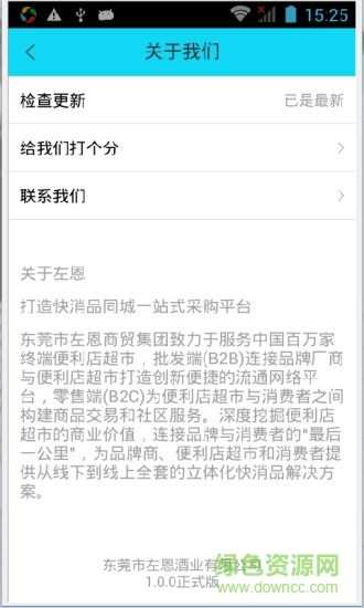 左恩商城 v2.2.4 安卓版3