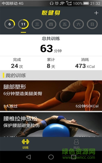 悦健身 v1.3.2.1 安卓版1