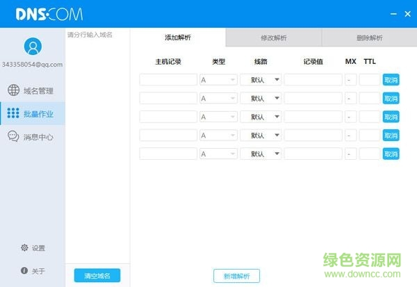 DNS域名解析软件 v1.0 免费版0
