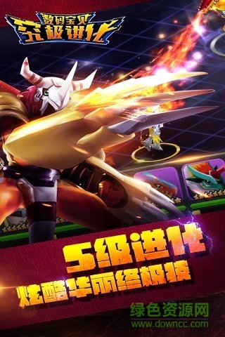 安锋版数码宝贝究极进化 v5.0.1 官网安卓版3