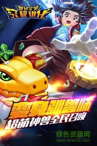 安锋版数码宝贝究极进化 v5.0.1 官网安卓版2