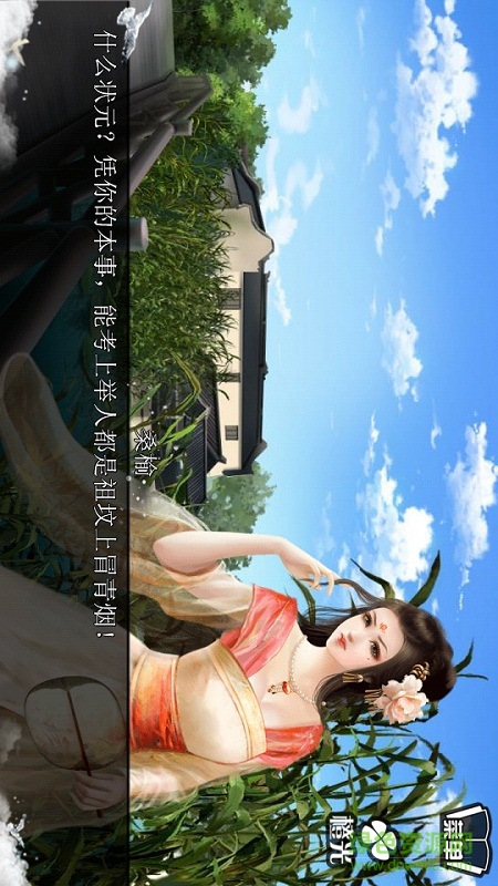 橙光游戏官居几品手机版 v1.0.3 官方安卓最新版2