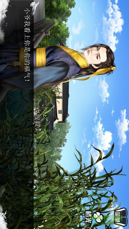 橙光游戏官居几品手机版 v1.0.3 官方安卓最新版0