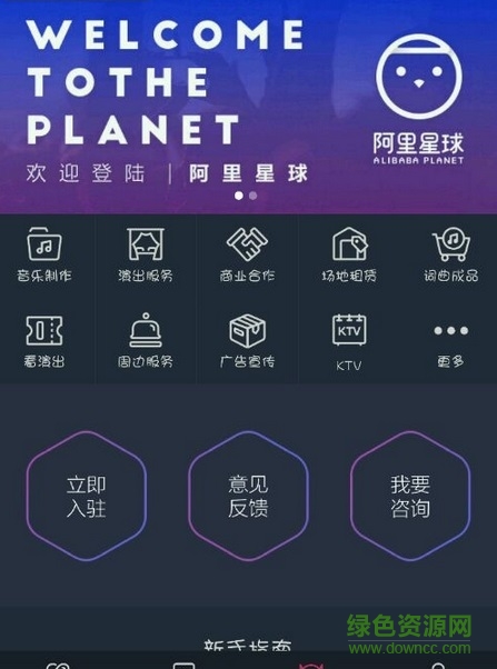 阿里星球去广告版清爽版 v8.9.7 安卓版0