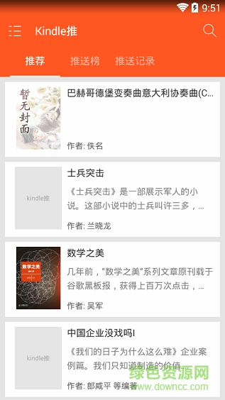 Kindle推(图书推送到kindle) v3.1.0 安卓版2