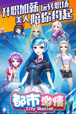 都市激情手游修改版 v1.0.19418 安卓版0