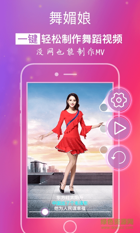 舞媚娘广场舞视频 v3.7 安卓版1