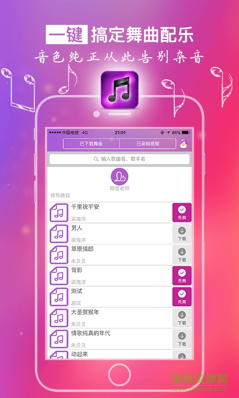 舞媚娘广场舞视频 v3.7 安卓版3