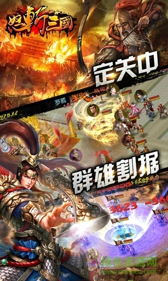 360版怒斩三国 v2.9.2 官方安卓版0