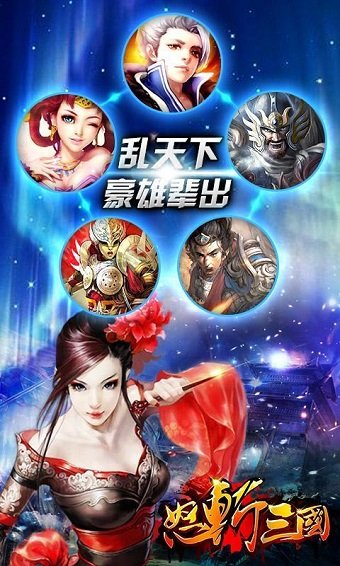 360版怒斩三国 v2.9.2 官方安卓版1
