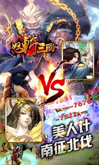 360版怒斩三国 v2.9.2 官方安卓版2