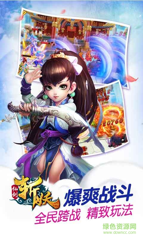 仙剑斩妖传变态版 v0.10.150708 安卓版2