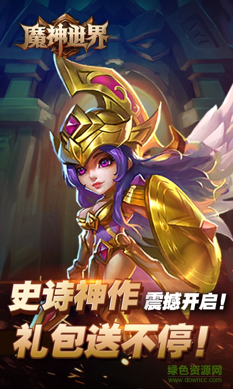 魔神世界bt版变态版 v2.0.0 安卓修改版0