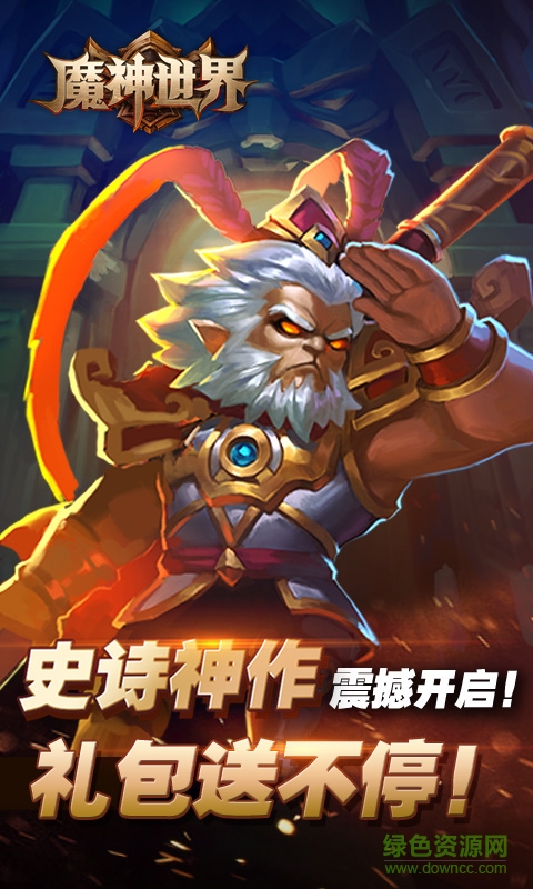 魔神世界bt版变态版 v2.0.0 安卓修改版1