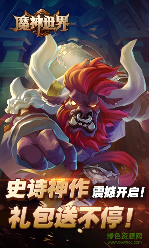 魔神世界bt版变态版 v2.0.0 安卓修改版3