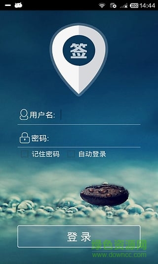 签到管家手机版 v1.3.4 官网安卓版1