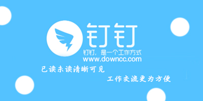 钉钉电脑版-钉钉手机版下载-钉钉app-钉钉办公软件