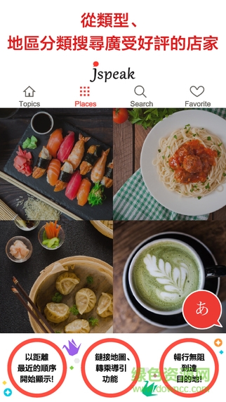 Jspeak android(日本旅游翻译) v8.0.0 安卓版2