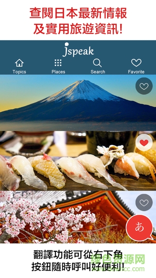 Jspeak android(日本旅游翻译) v8.0.0 安卓版3